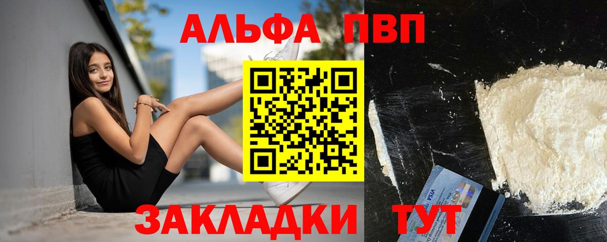 Осинники  A PVP крисы CK  A PVP мука  Вход с VPN  Alfa_PVP мука 
