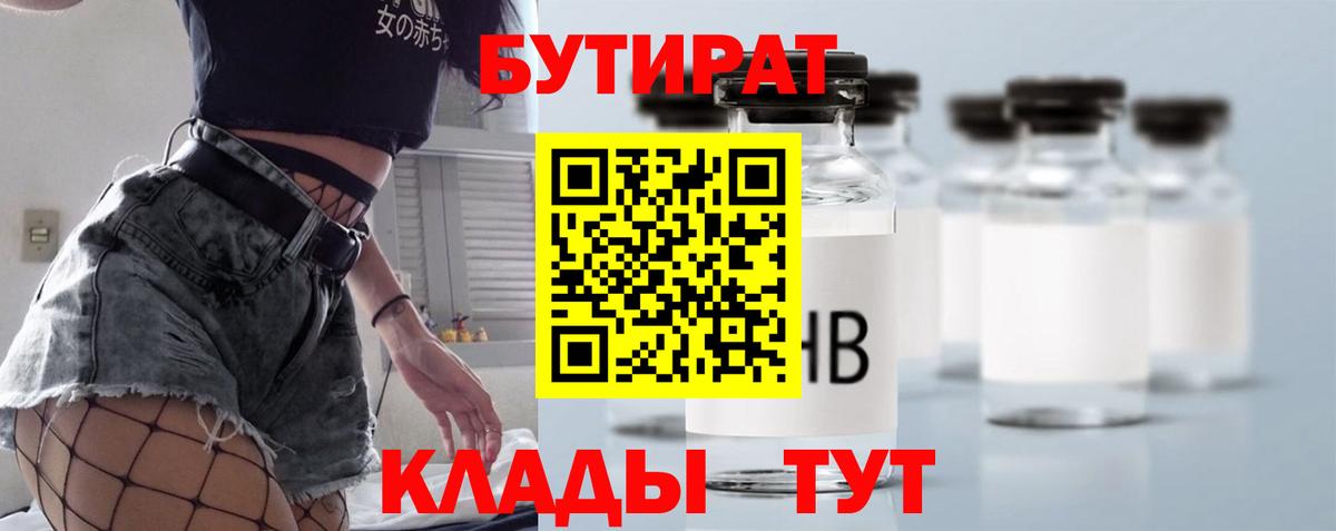 БУТИРАТ BDO 33%  Вход с VPN  Осинники 