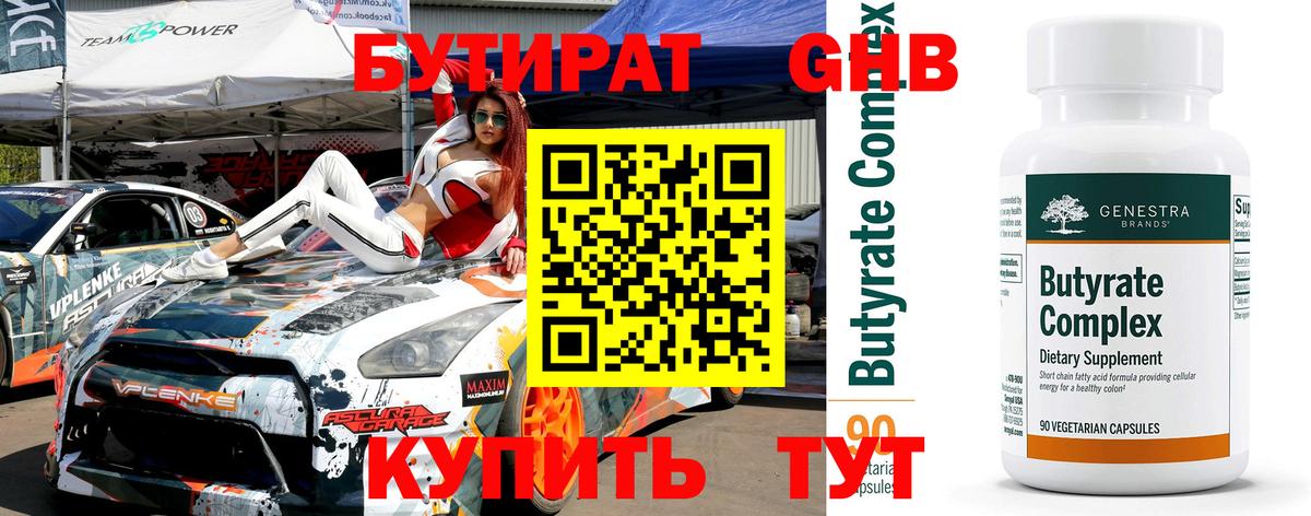 БУТИРАТ BDO 33% Осинники