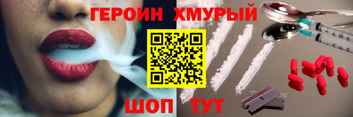Героин афганец  Вход с VPN  Осинники 