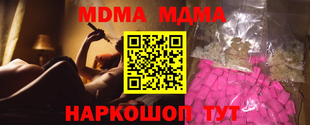 МДМА  МДМА кристаллы  Вход с VPN  Осинники 