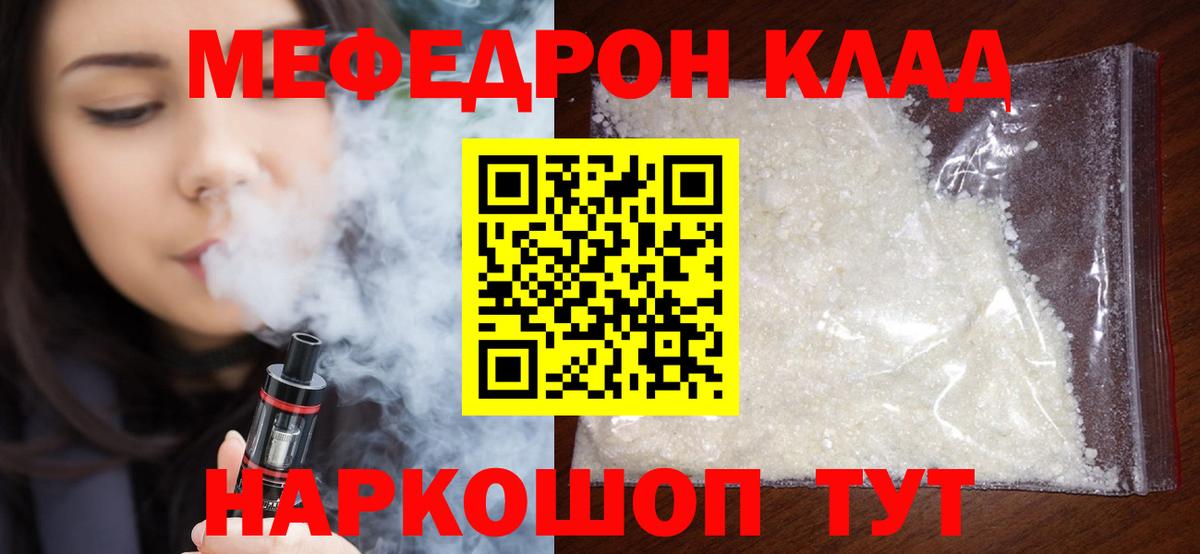 Мефедрон кристаллы Осинники