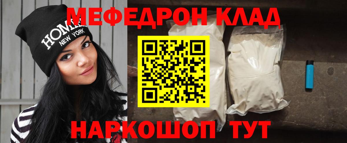 МЯУ-МЯУ  Меф 4 MMC  Вход с VPN  Осинники  Мефедрон мяу мяу 