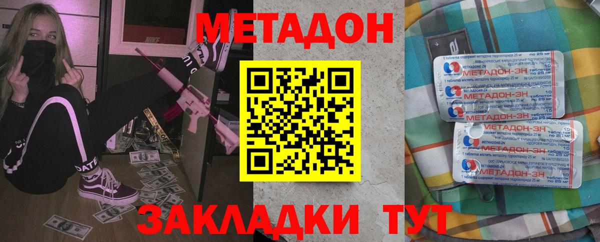 МЕТАДОН methadone Осинники